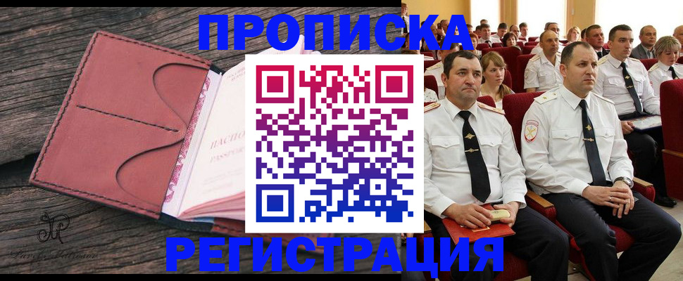 временная регистрация недорого в Свирске