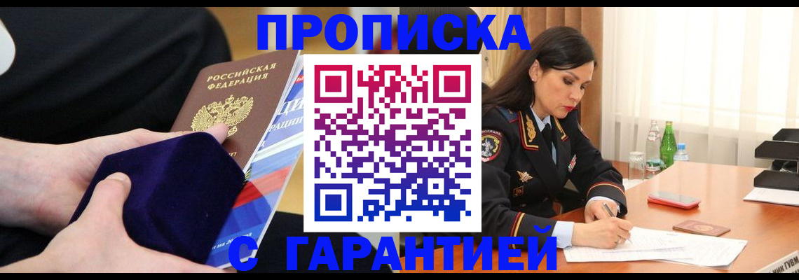 прописка в Свирске