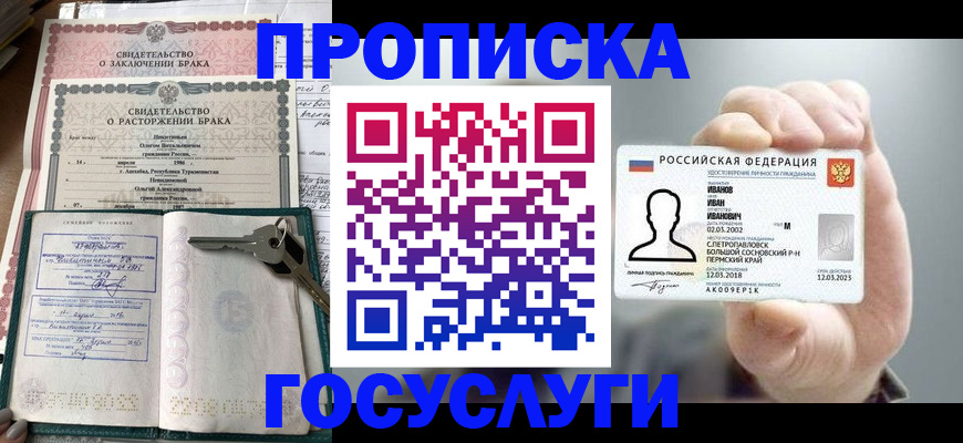 временная регистрация недорого в Свирске
