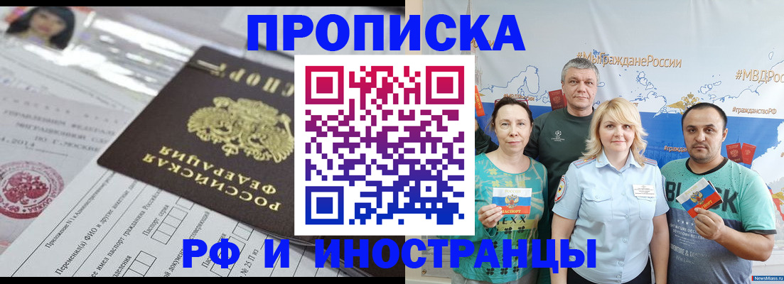 прописка законно в Свирске